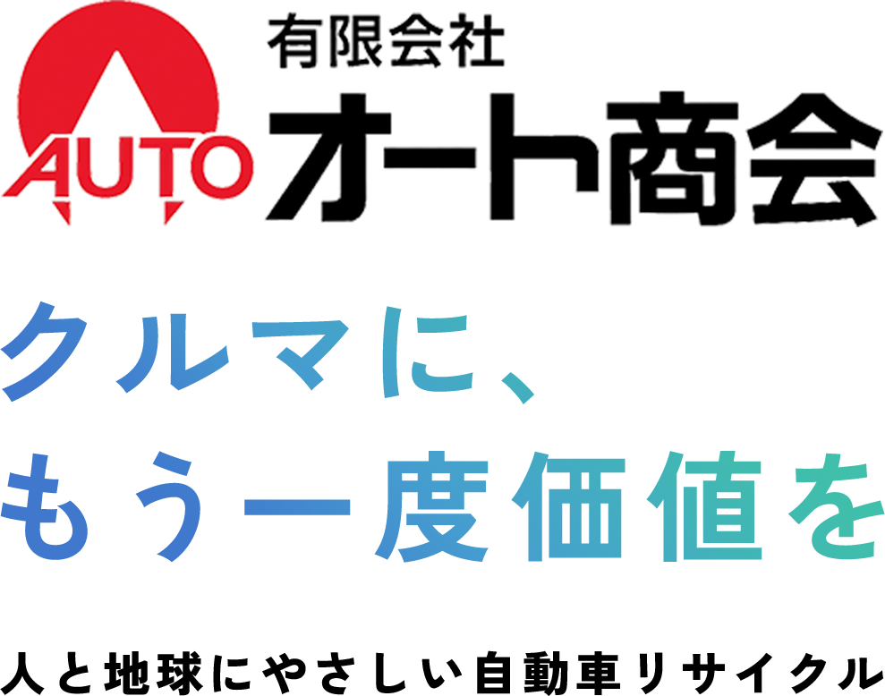 クルマにもう一度価値を